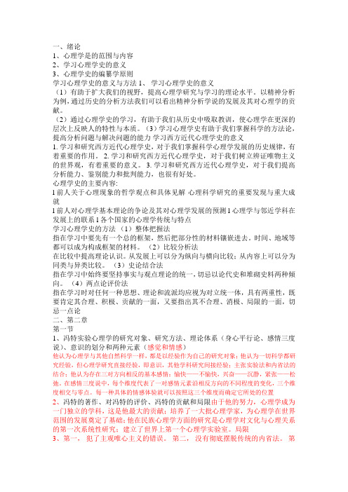 心理学史复习资料