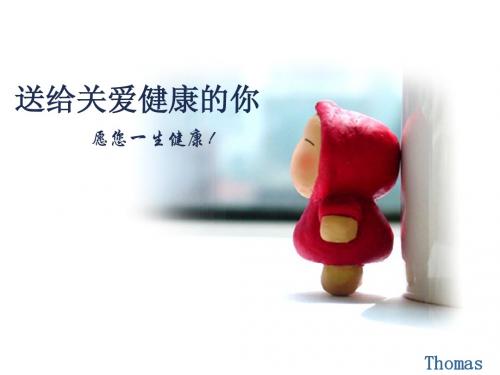 与健康有约PPT