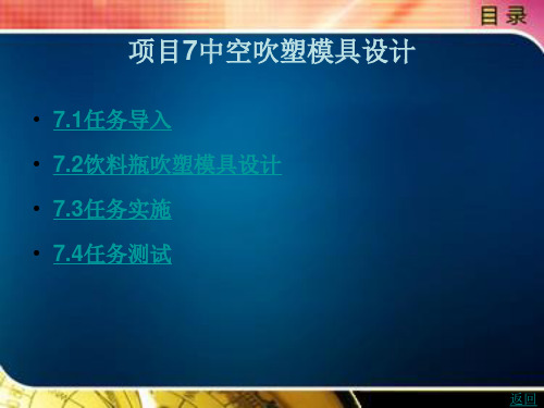 中空吹塑模具设计