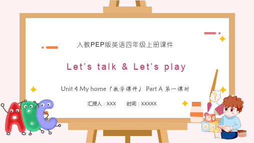 人教版PEP小学英语四年级上册Unit 4 A talk  课件PPT