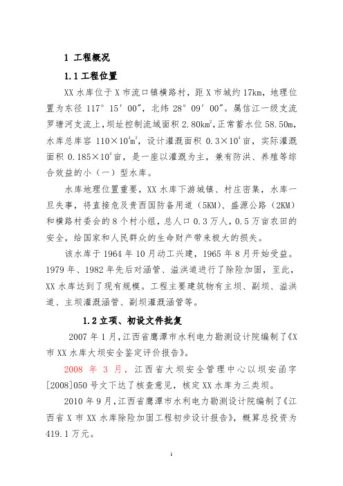 水库建设管理工作报告
