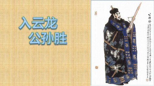 水浒传人物 公孙胜ppt 班级演示