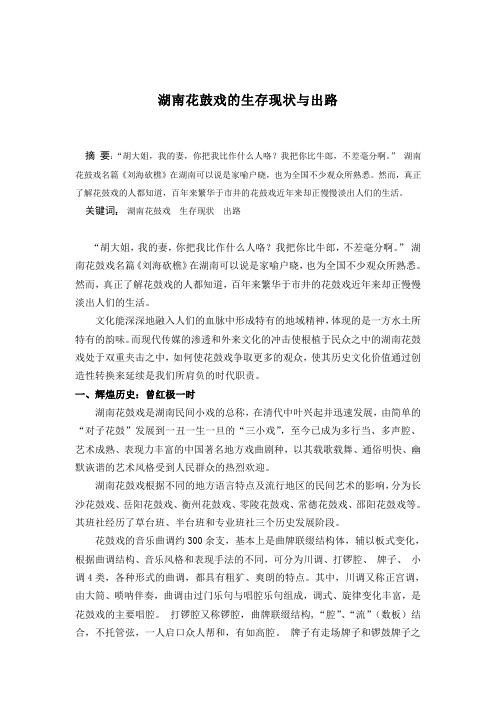 戏剧鉴赏-湖南花鼓戏