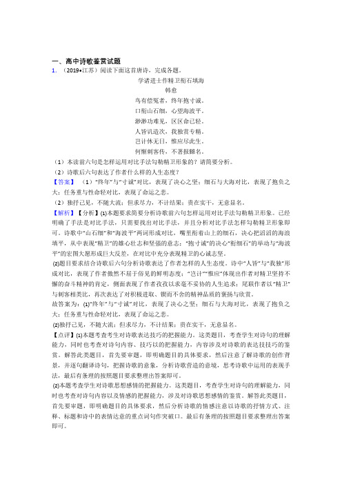 2020-2021语文诗歌鉴赏的专项培优练习题含答案解析 (2)