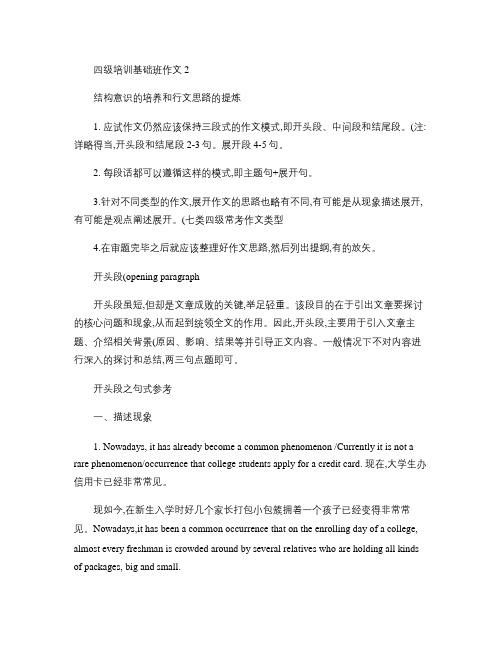 四级培训基础班写作2--我的讲义汇总