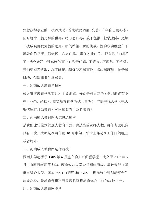 河南2020成人教育考试网学费学费(重点)