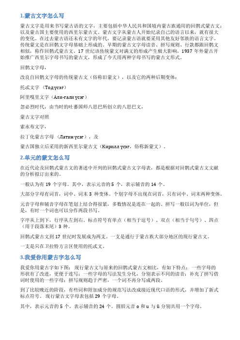 蒙古文怎么写