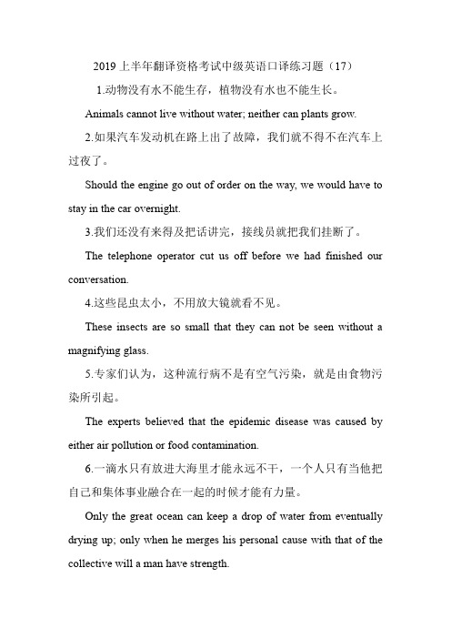 2019上半年翻译资格考试中级英语口译练习题(17).doc