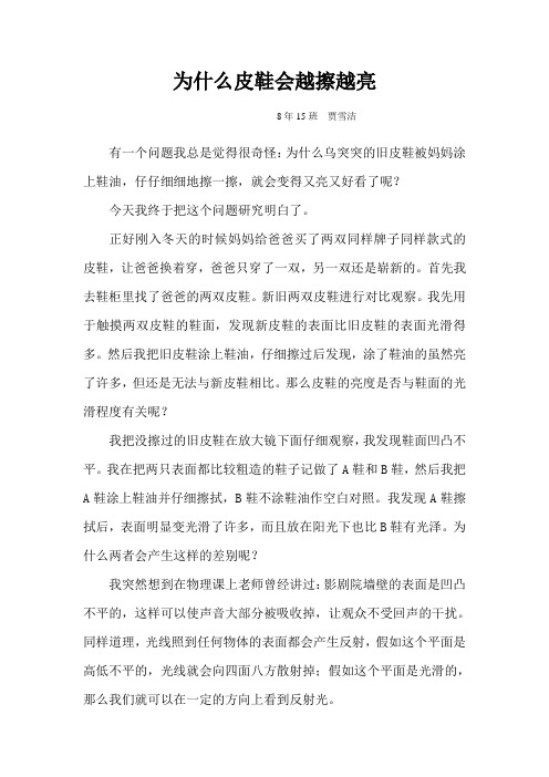 为什么皮鞋会越擦越亮