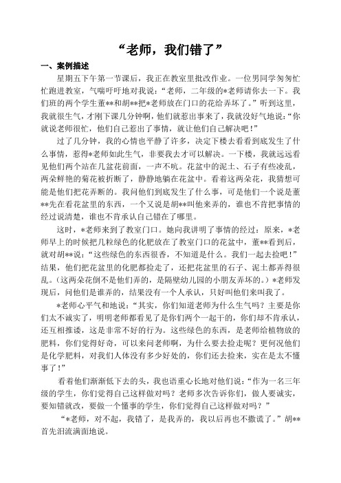 德育案例    老师,我们错了