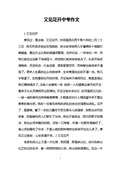 又见花开中考作文