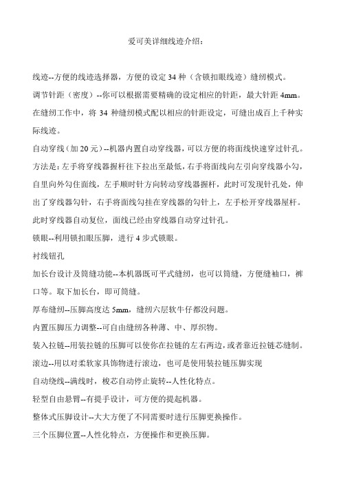 爱可美803线迹
