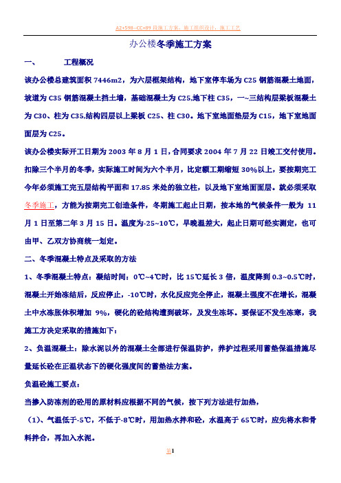 办公楼冬季施工方案