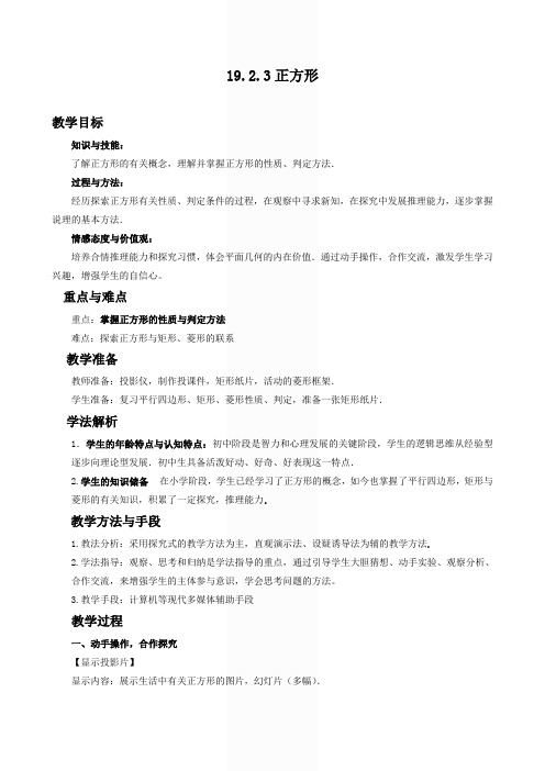 19.2.3正方形 优质课评选教案