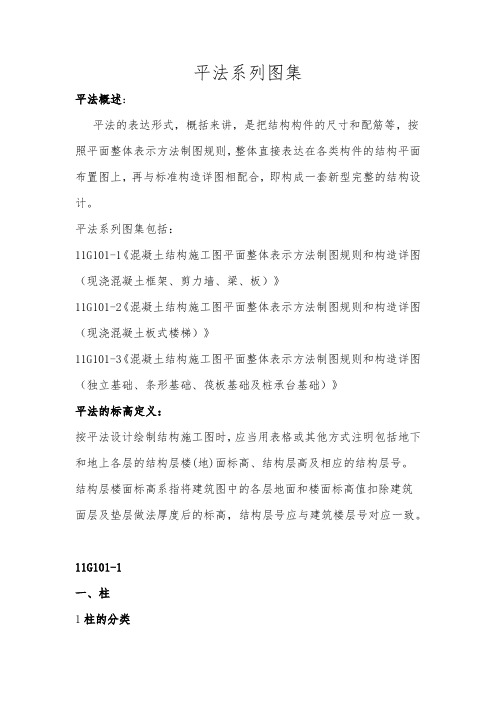 平法系列图集