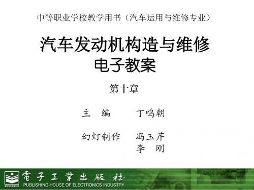 第10章润滑系统的结构与维修