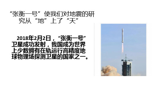 广东省廉江市实验学校人教版高中语文必修四课件：张衡传(共11张PPT)