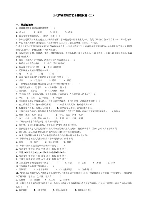 文化产业管理类艺术基础试卷2