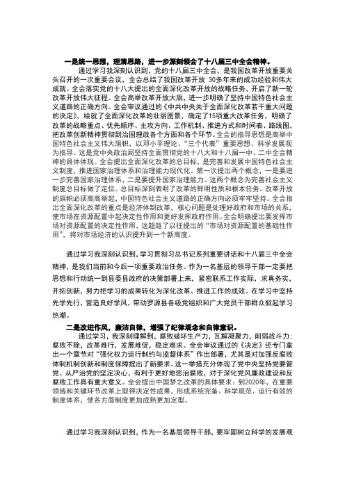 学习党十八届三中全会精神的体会一