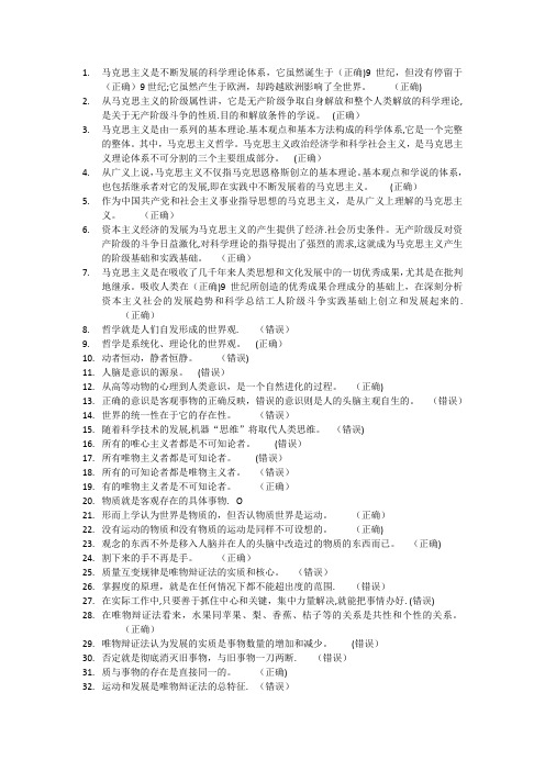 马原判断题