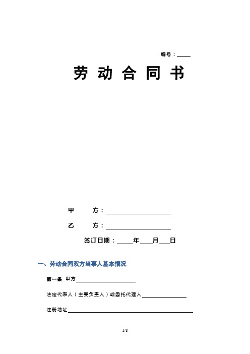 2012-2013年上海市劳动合同范本
