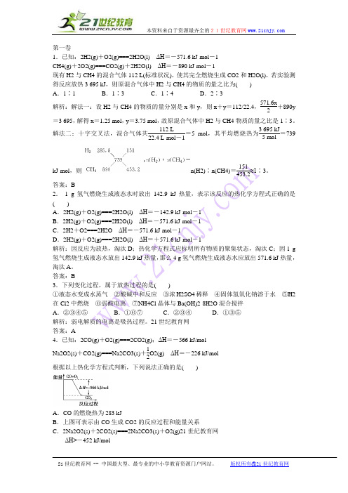 2012届高考化学一轮复习测试卷：化学反应与能量