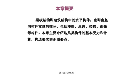 单向板双向板板筋识图PPT课件