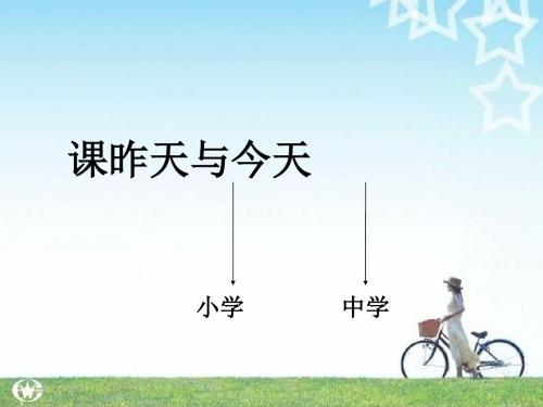 昨天与今天ppt优秀课件3