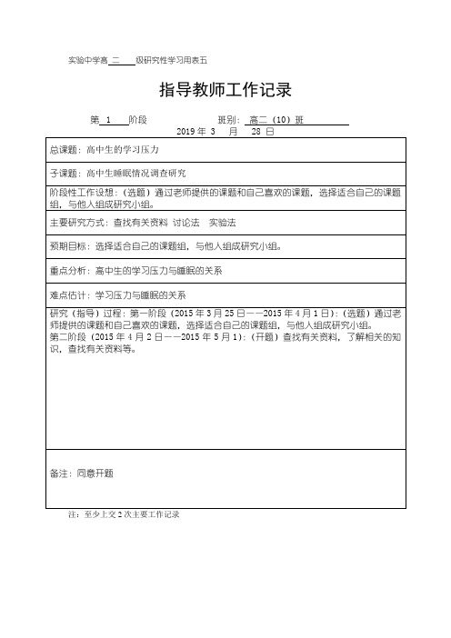 高中生睡眠情况调查研究(表五)