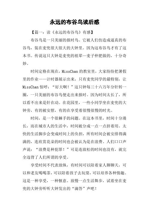 永远的布谷鸟读后感
