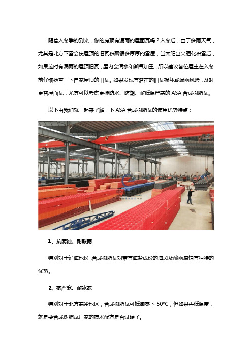 合成树脂瓦的使用优势特点