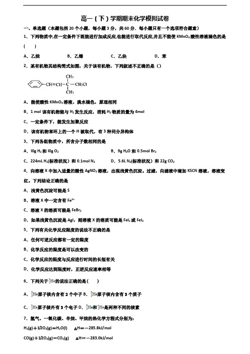(试卷合集5份)2022届浙江省台州市高一化学下学期期末考试试题