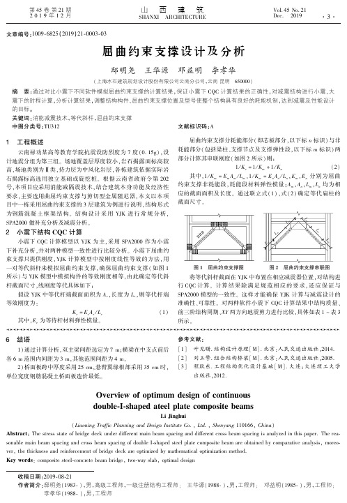 屈曲约束支撑设计及分析