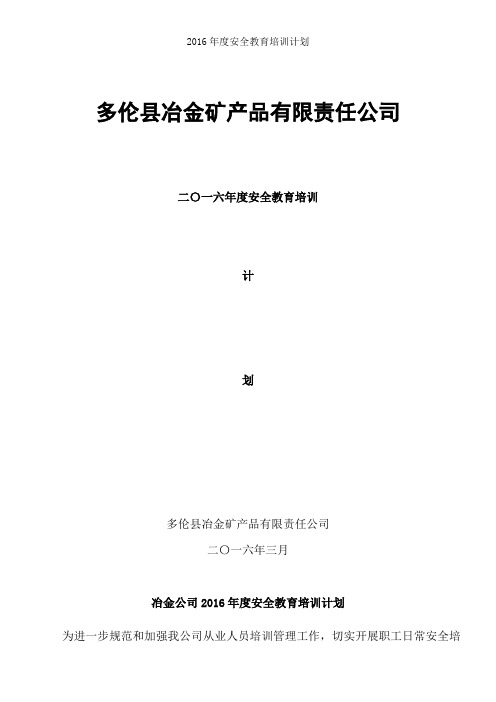 2016年度安全教育培训计划