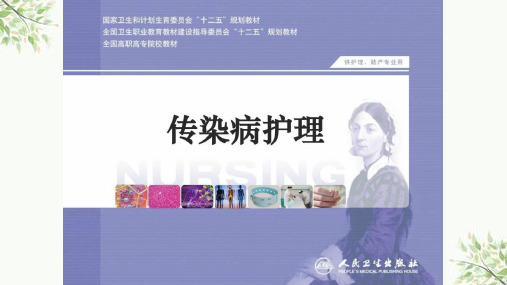 病毒性肝炎病人的护理课件