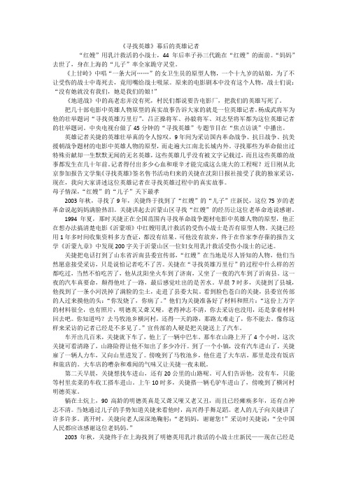 寻找英雄的幕后英雄记者