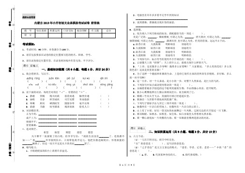 内蒙古2019年小升初语文全真模拟考试试卷 附答案