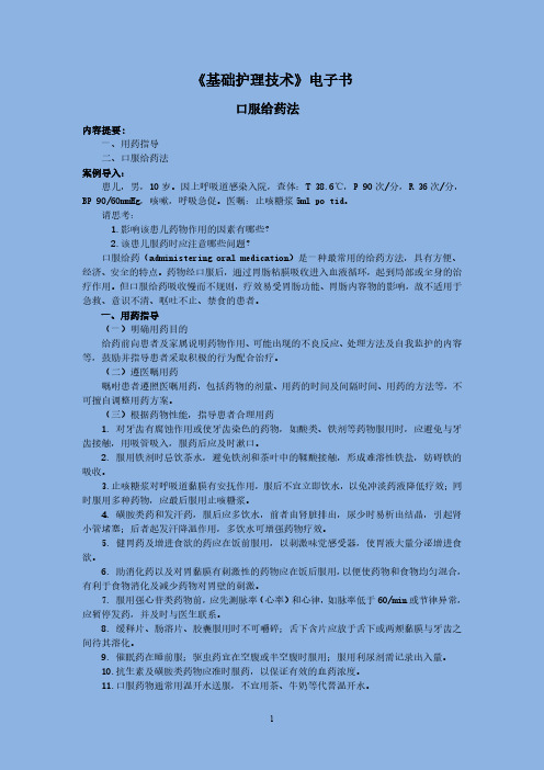 口服给药法