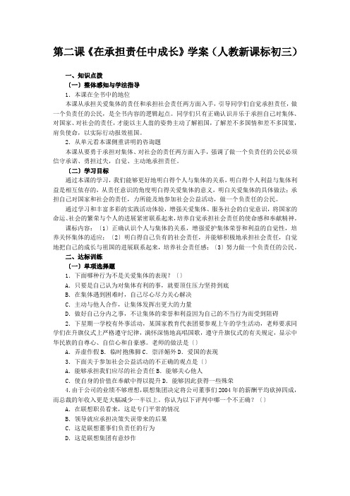 第二课《在承担责任中成长》学案(人教新课标初三)