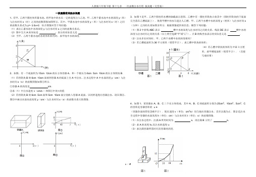 人教版八年级下册 第十九章  一次函数注水行程 拔高题(无答案)