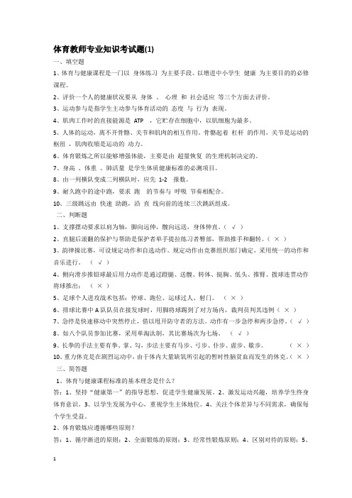 2017招教考试体育专业知识