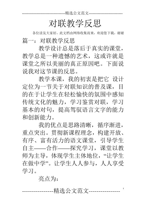 对联教学反思