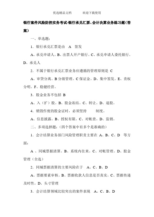 银行案件风险防控实务考试(含答案)