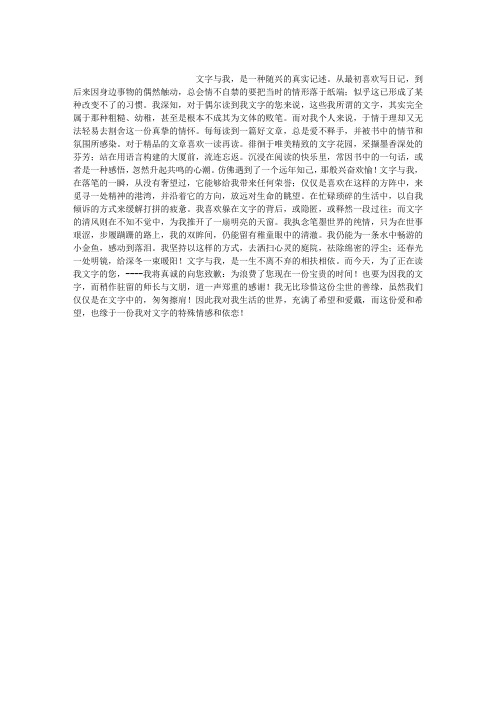 文字与我
