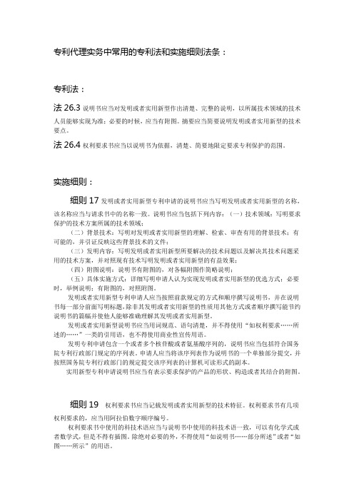 《专利代理实务中常用的专利法和实施细则法答案》