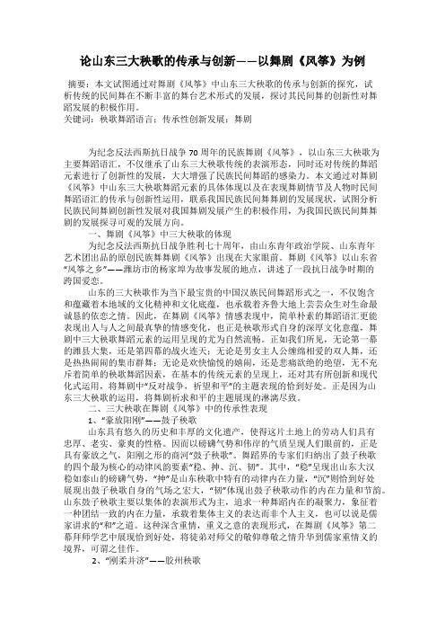 论山东三大秧歌的传承与创新——以舞剧《风筝》为例