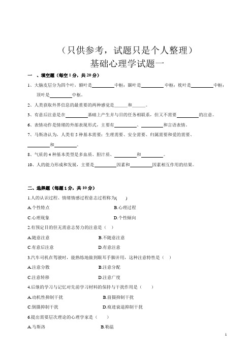 大学心理学整理版资料