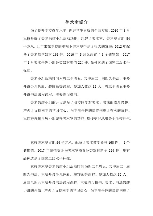 美术室简介