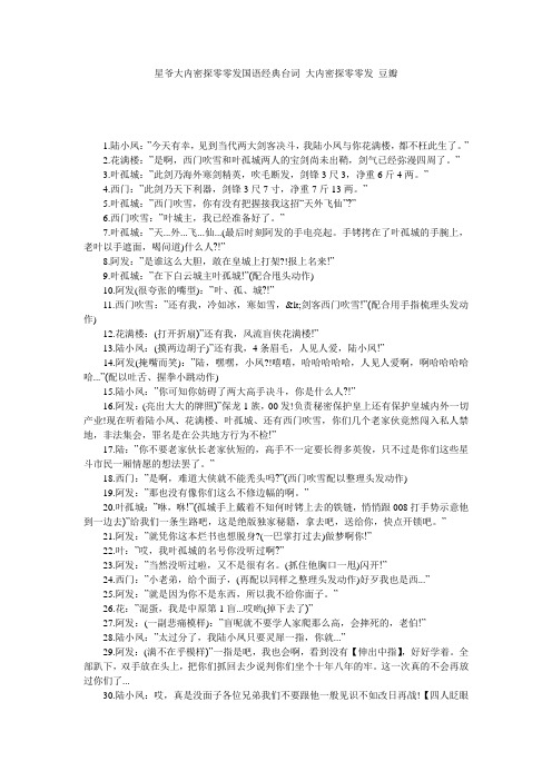 星爷大内密探零零发国语经典台词 大内密探零零发 豆瓣