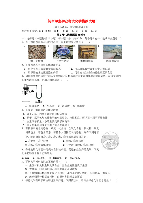 山东省新泰市龙廷镇中心学校2015-2016学年中考化学模拟试题(含答案)